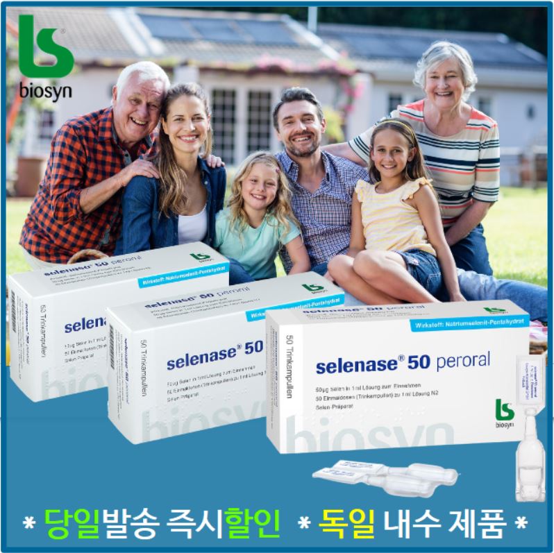 독일내수 직구 셀레나제 50 퍼오랄 3통