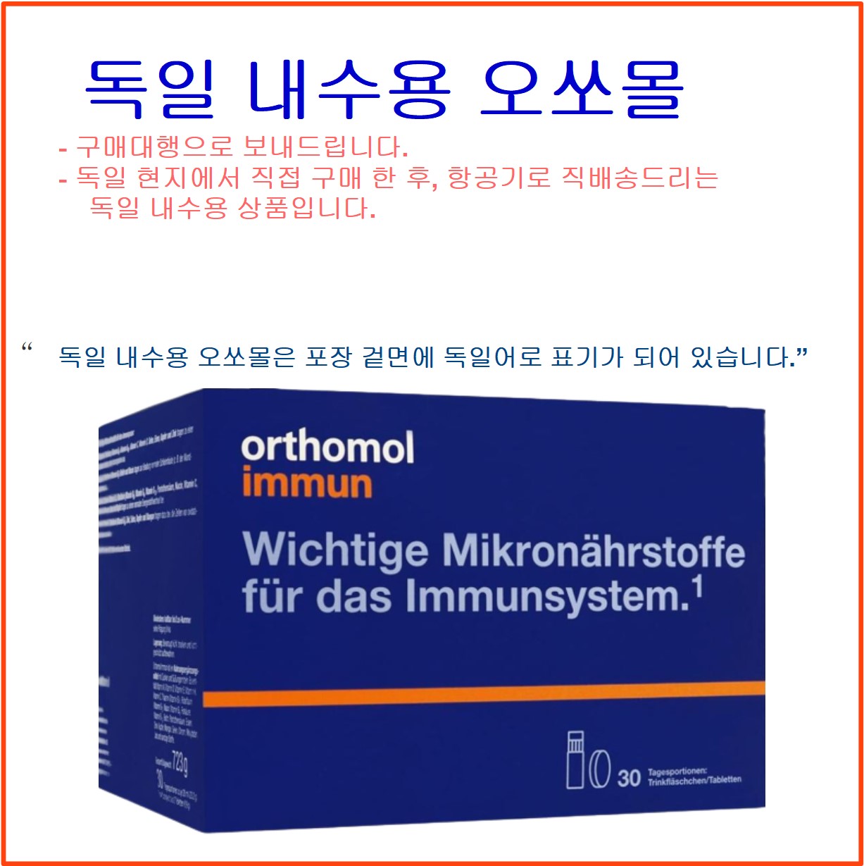 [당일발송/독일내수상품] 오쏘몰 이뮨 1+1 2박스 60일분 액상 드링크+정 멀티 비타민 샷
