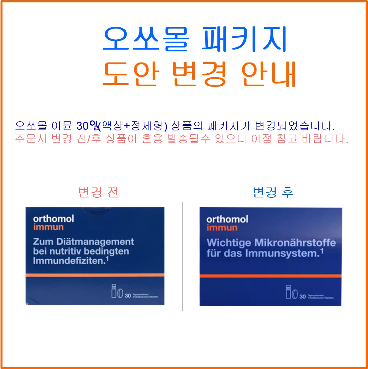 [당일발송/독일내수상품] 오쏘몰 이뮨 1+1 2박스 60일분 액상 드링크+정 멀티 비타민 샷