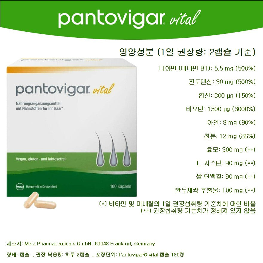 [리뉴얼] 독일내수용 판토비가 180캅셀 3개월분 추가옵션 - 판토가샴푸