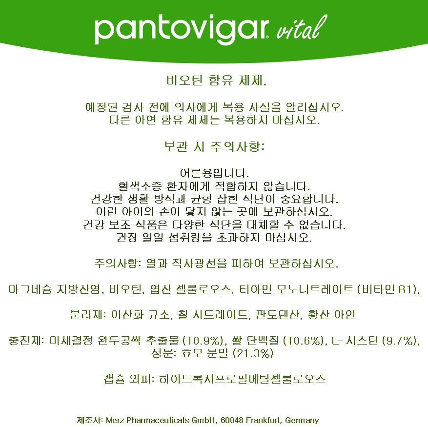 [리뉴얼] 독일내수용 판토비가 180캅셀 3개월분 추가옵션 - 판토가샴푸