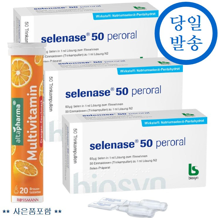 독일내수 직구 셀레나제 50 퍼오랄 3통